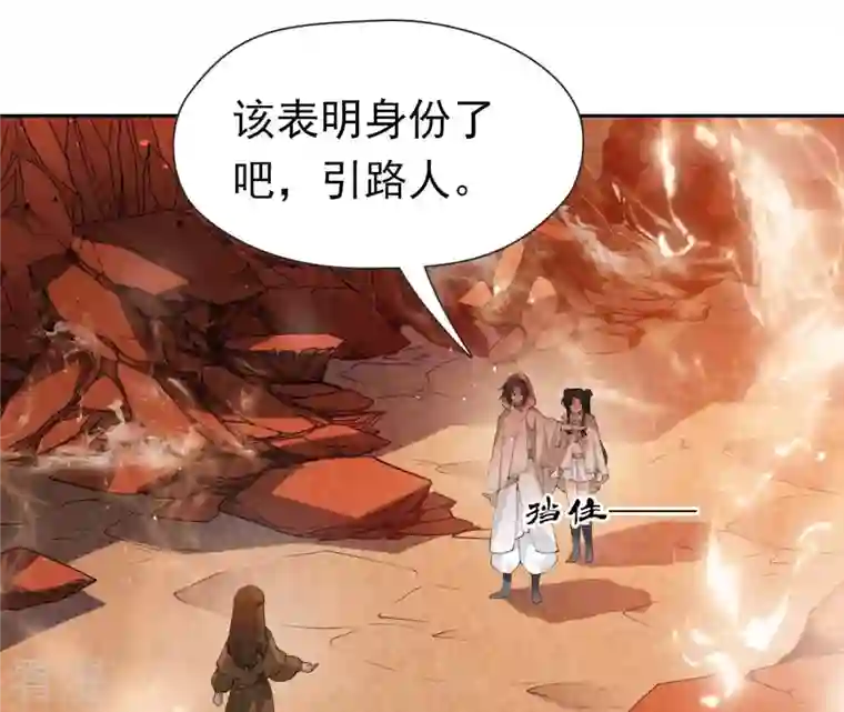 弥天玦第28话 引路人