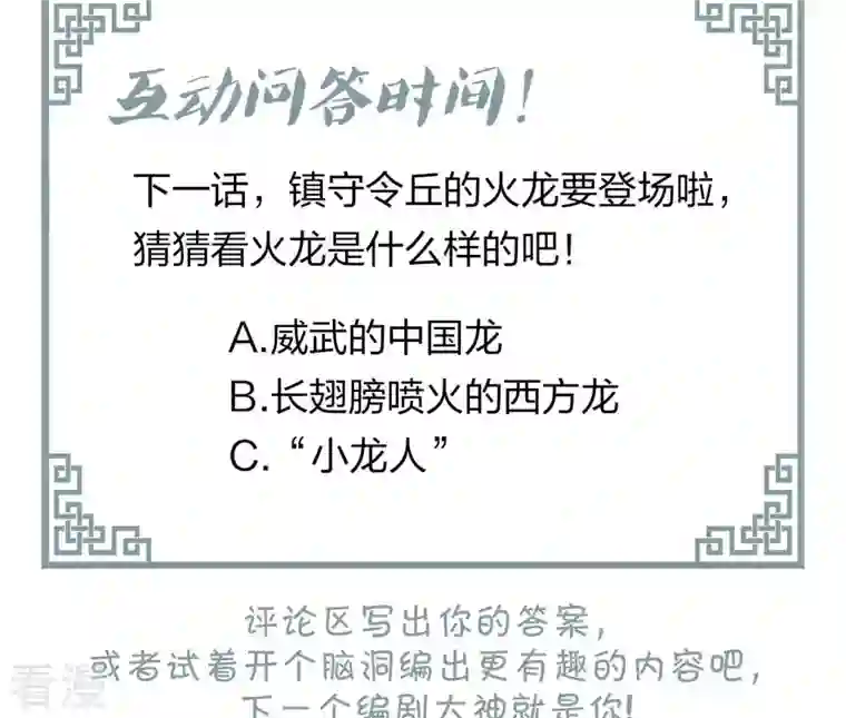 弥天玦第28话 引路人