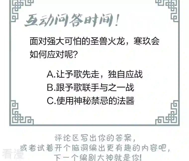 弥天玦第29话 颙兽