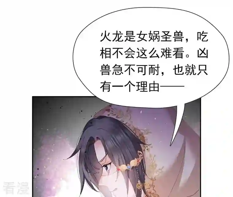 弥天玦第29话 颙兽