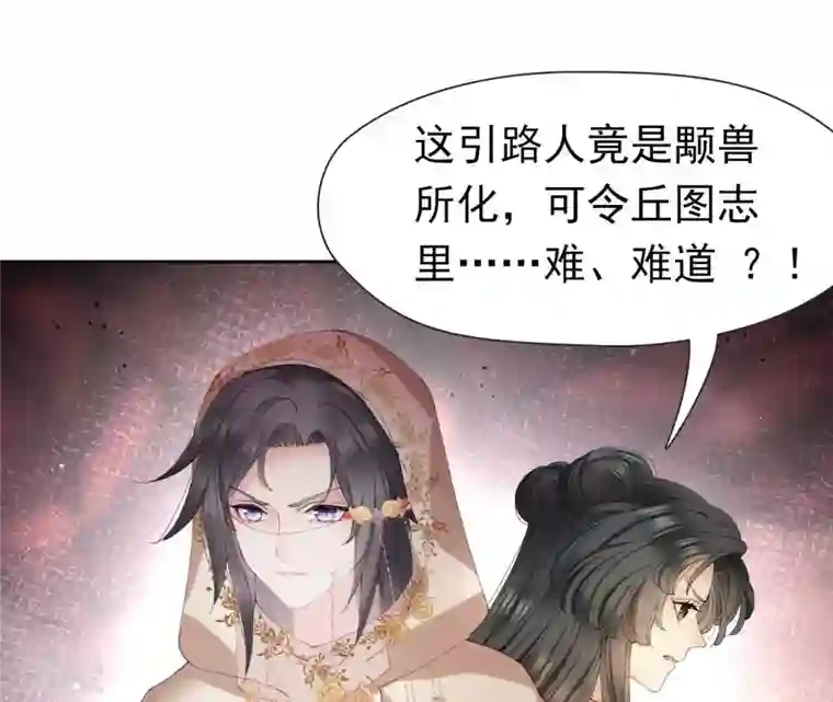 弥天玦第29话 颙兽