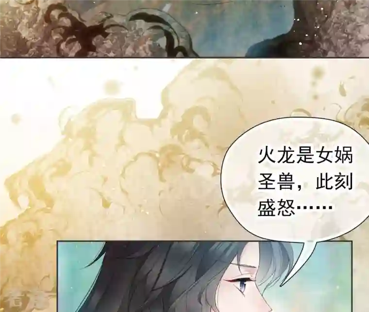 弥天玦第29话 颙兽