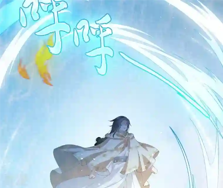 弥天玦第29话 颙兽