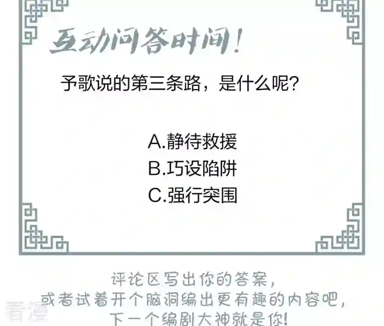 弥天玦第30话 困境