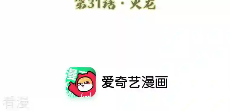 弥天玦第31话 火龙