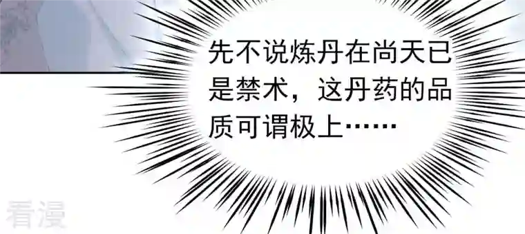 弥天玦第31话 火龙