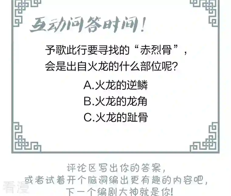 弥天玦第31话 火龙