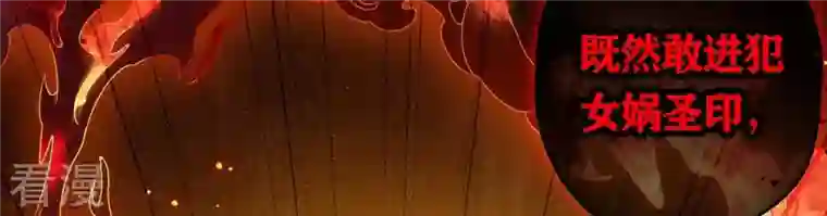 弥天玦第31话 火龙