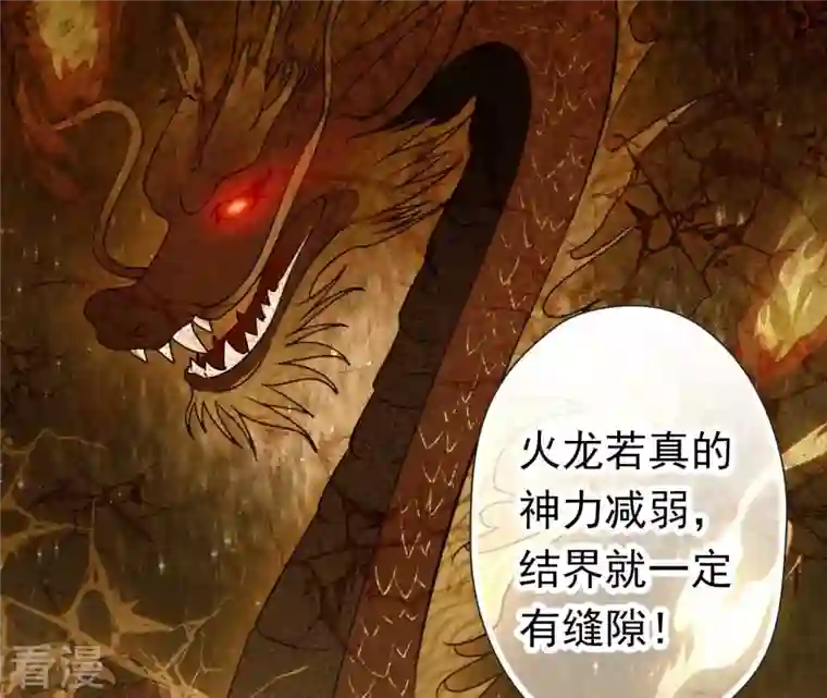 弥天玦第31话 火龙