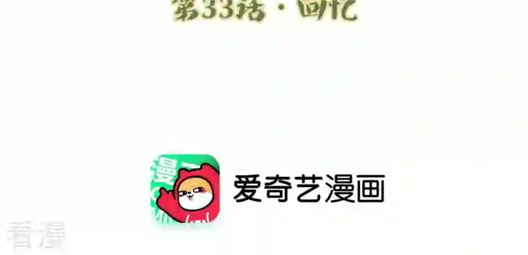 弥天玦第33话 回忆