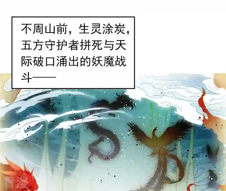 弥天玦第33话 回忆