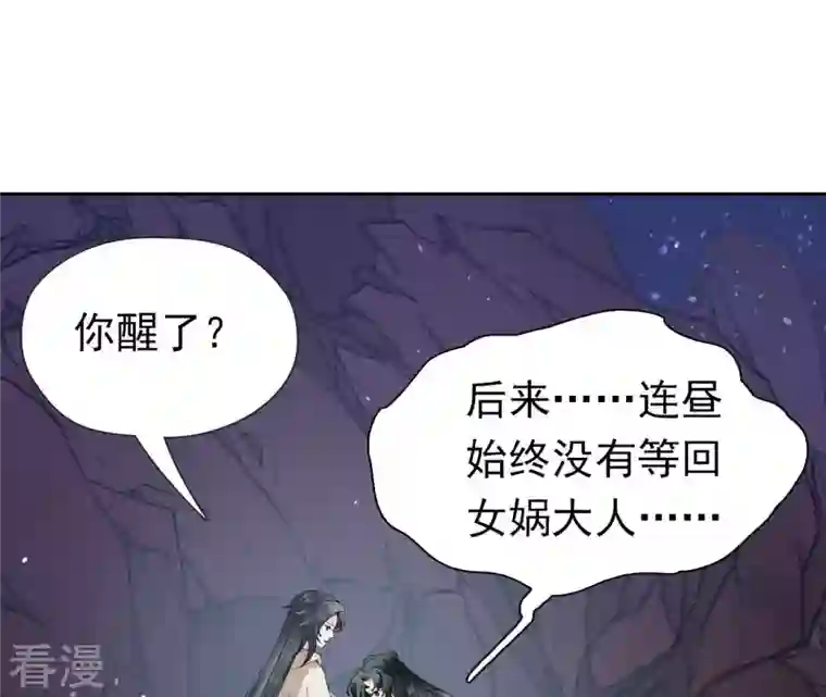 弥天玦第34话 睡吧，连昼