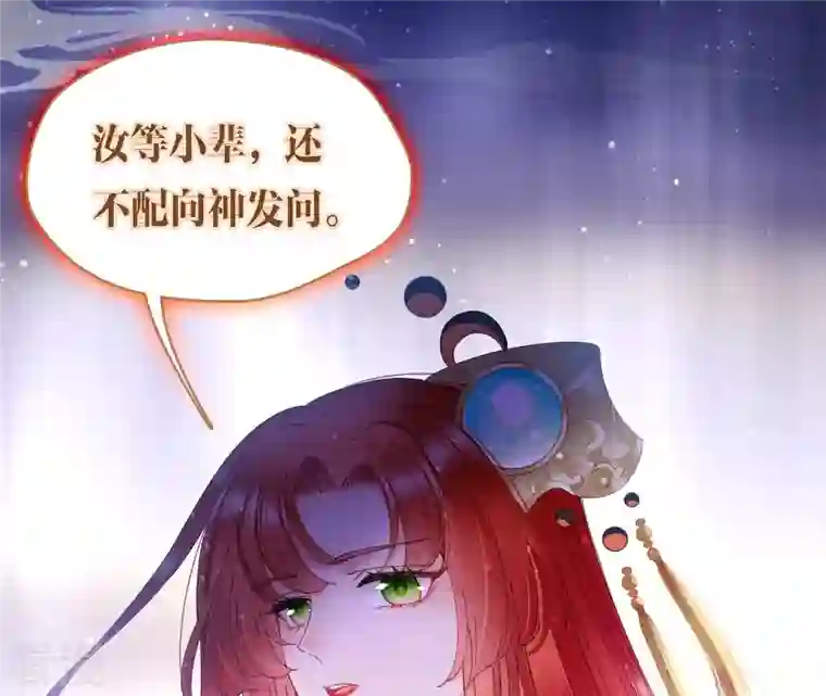 弥天玦第34话 睡吧，连昼