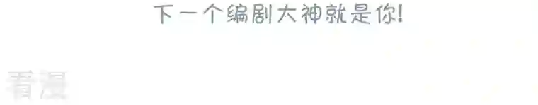 弥天玦第34话 睡吧，连昼