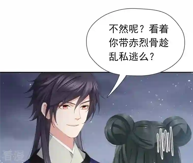 弥天玦第36话 重遇长夜