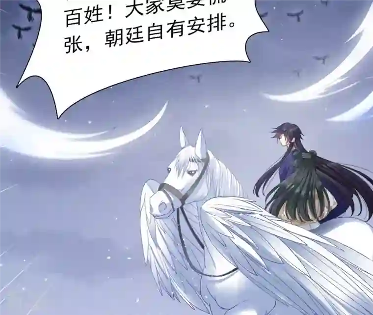 弥天玦第36话 重遇长夜