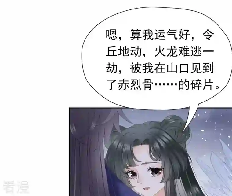 弥天玦第36话 重遇长夜