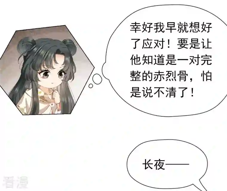 弥天玦第36话 重遇长夜