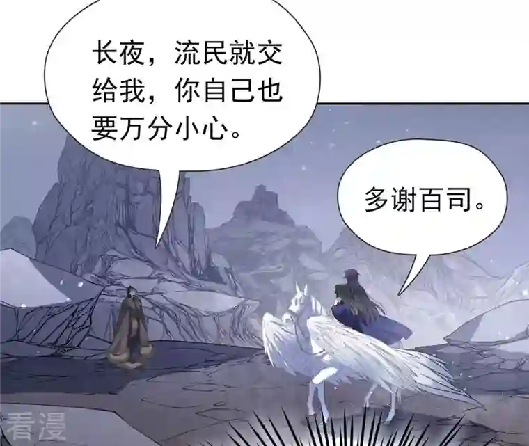 弥天玦第36话 重遇长夜