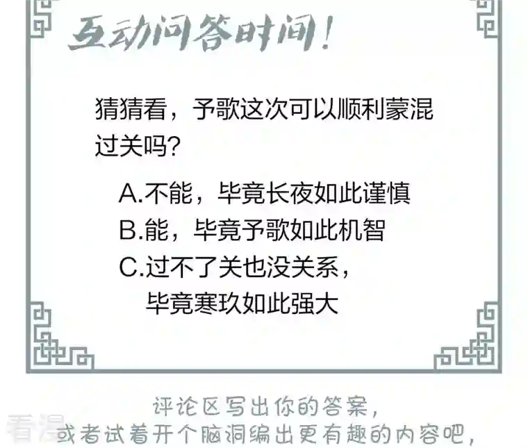 弥天玦第36话 重遇长夜