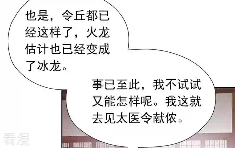 弥天玦第37话 重返长青街