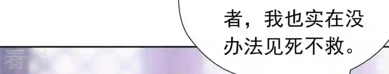 弥天玦第38话 寒玖病了