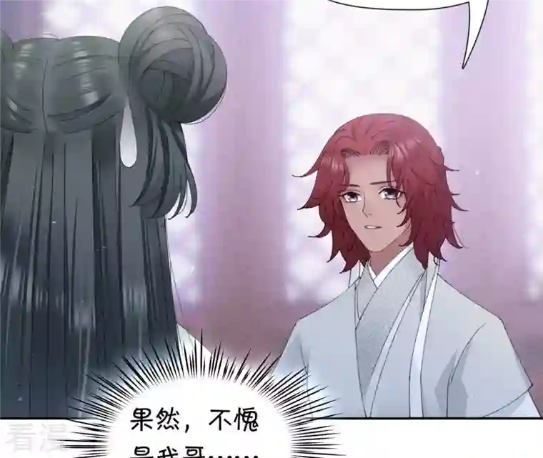 弥天玦第38话 寒玖病了