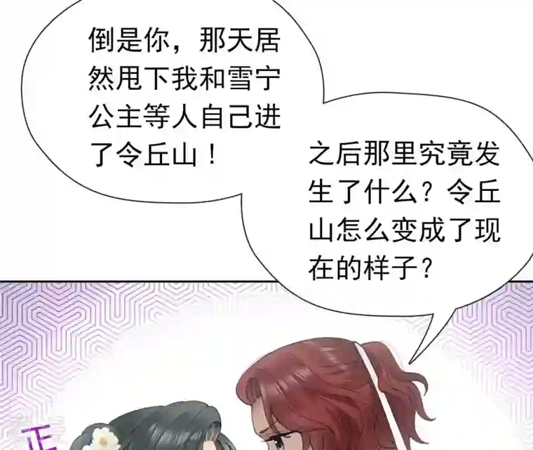 弥天玦第38话 寒玖病了