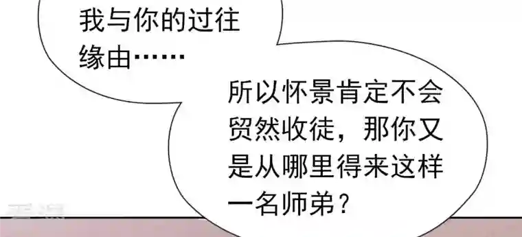 弥天玦第38话 寒玖病了