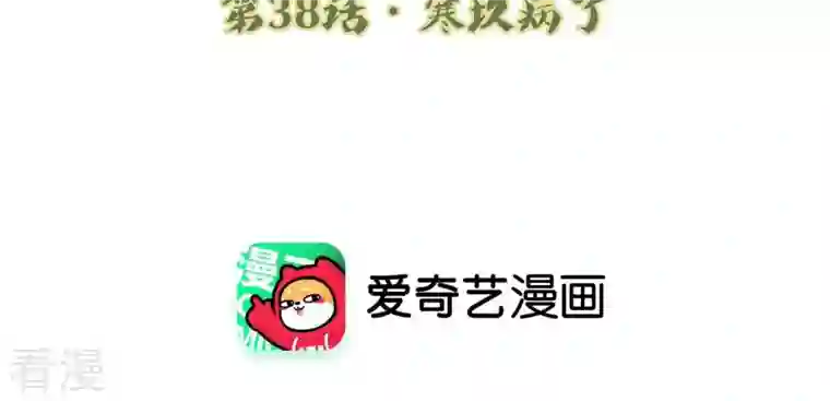 弥天玦第38话 寒玖病了