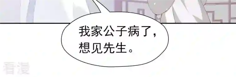 弥天玦第38话 寒玖病了