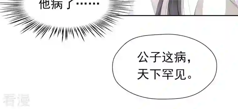 弥天玦第38话 寒玖病了