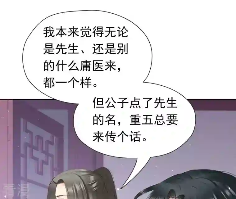 弥天玦第38话 寒玖病了