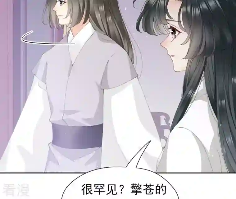 弥天玦第38话 寒玖病了