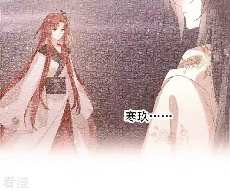 弥天玦第38话 寒玖病了