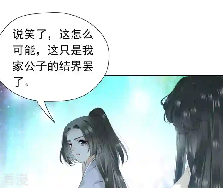弥天玦第39话 寒玖的结界