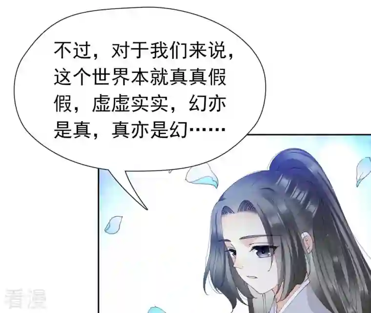 弥天玦第39话 寒玖的结界