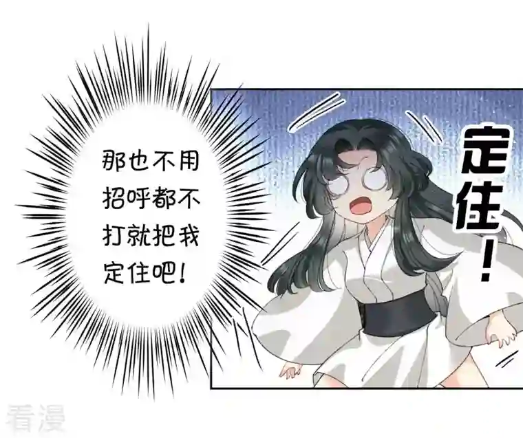 弥天玦第39话 寒玖的结界