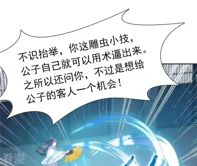 弥天玦第39话 寒玖的结界