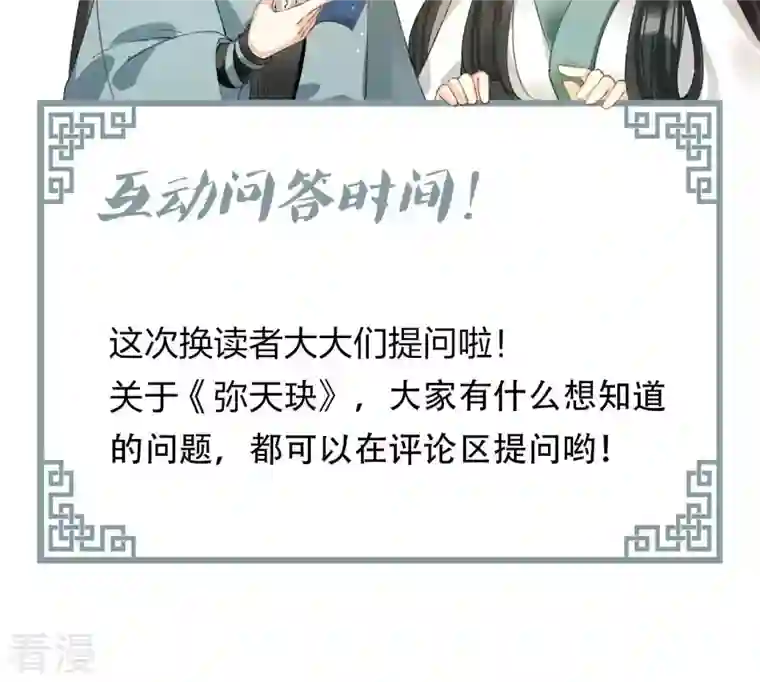 弥天玦第39话 寒玖的结界