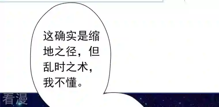 弥天玦第39话 寒玖的结界