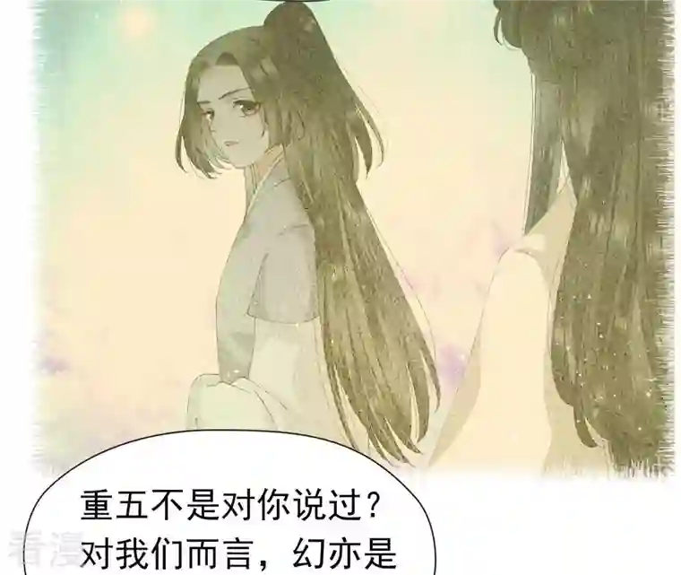 弥天玦第40话 幻宫