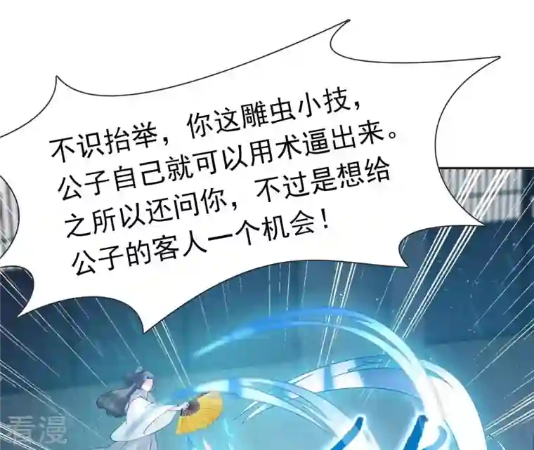 弥天玦第40话 幻宫