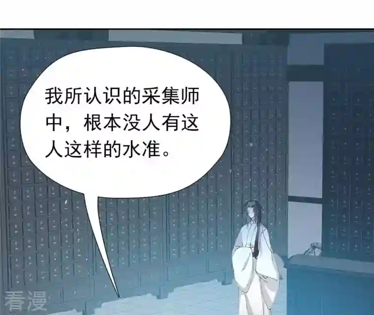 弥天玦第41话 炼丹师