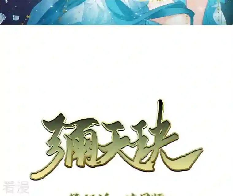 弥天玦第41话 炼丹师