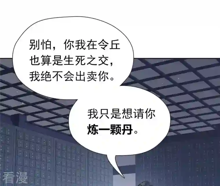 弥天玦第41话 炼丹师