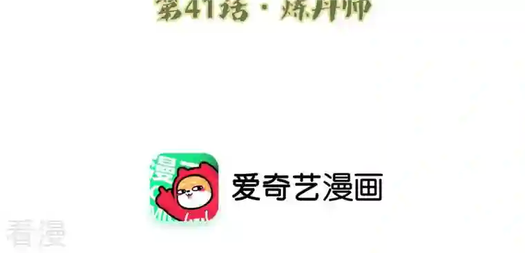 弥天玦第41话 炼丹师