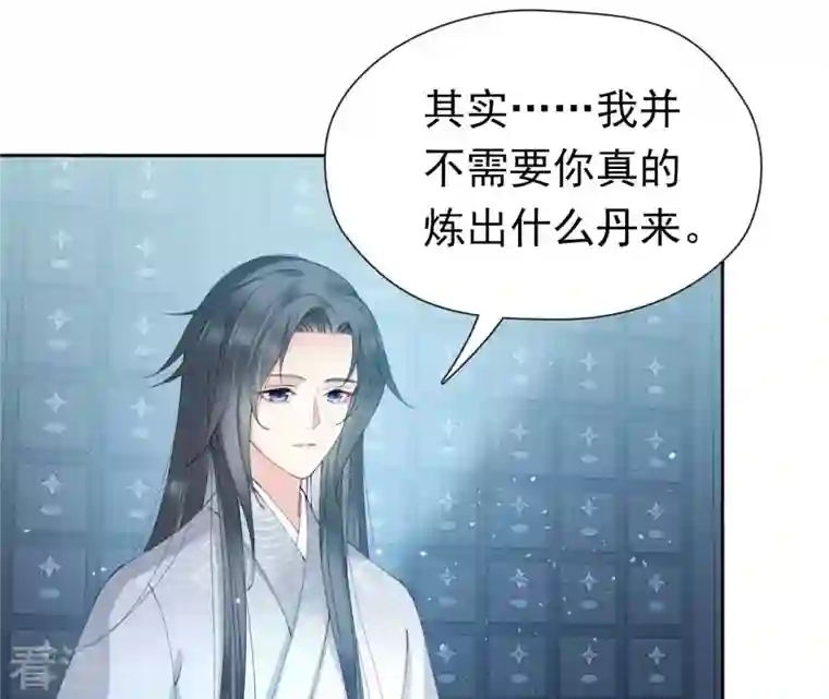 弥天玦第41话 炼丹师