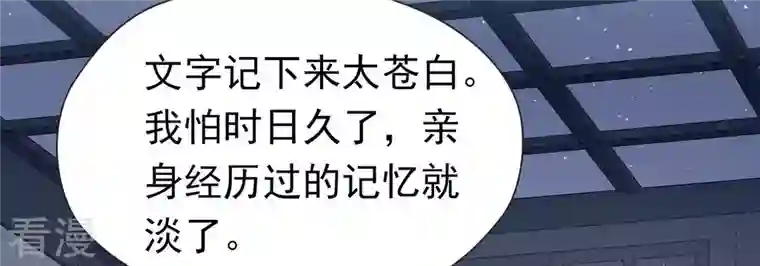 弥天玦第42话 璃瑜公主