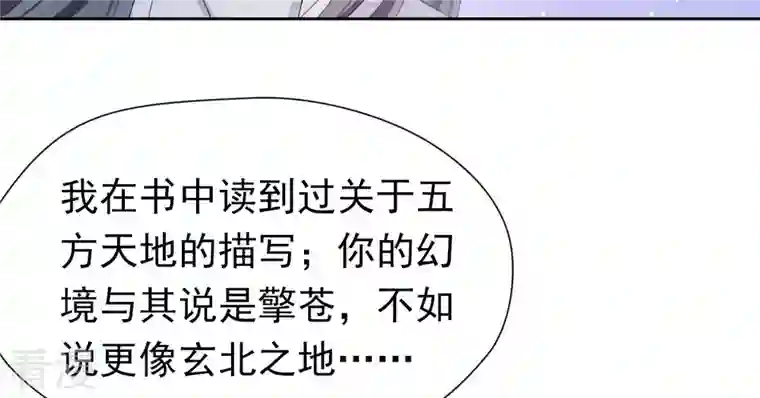 弥天玦第42话 璃瑜公主